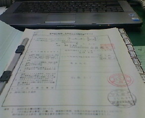 新築許可通知_f0198684_2012187.jpg