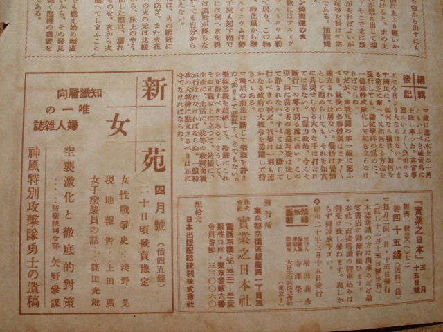 太平洋戦争末期の雑誌　その２_e0060485_6541514.jpg