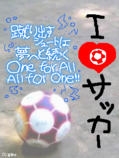 サッカー画像 めっためたにしてやんよ 3 サッカー画像 めっためたにしてやんよ 3