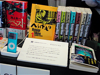 vol. 603. 『へうげもの』at SHIBUYA PUBLISHING BOOKSELLERS_b0081338_4363599.jpg