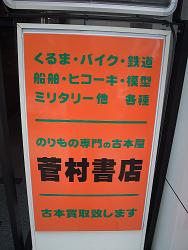 このきなんのきまちあるき　「第４５回　じ・・・神保町」_e0039787_10422981.jpg