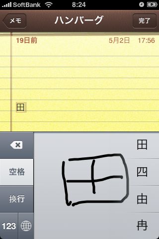 iPhone手書きパレット入力できるんです_c0161990_8195596.jpg