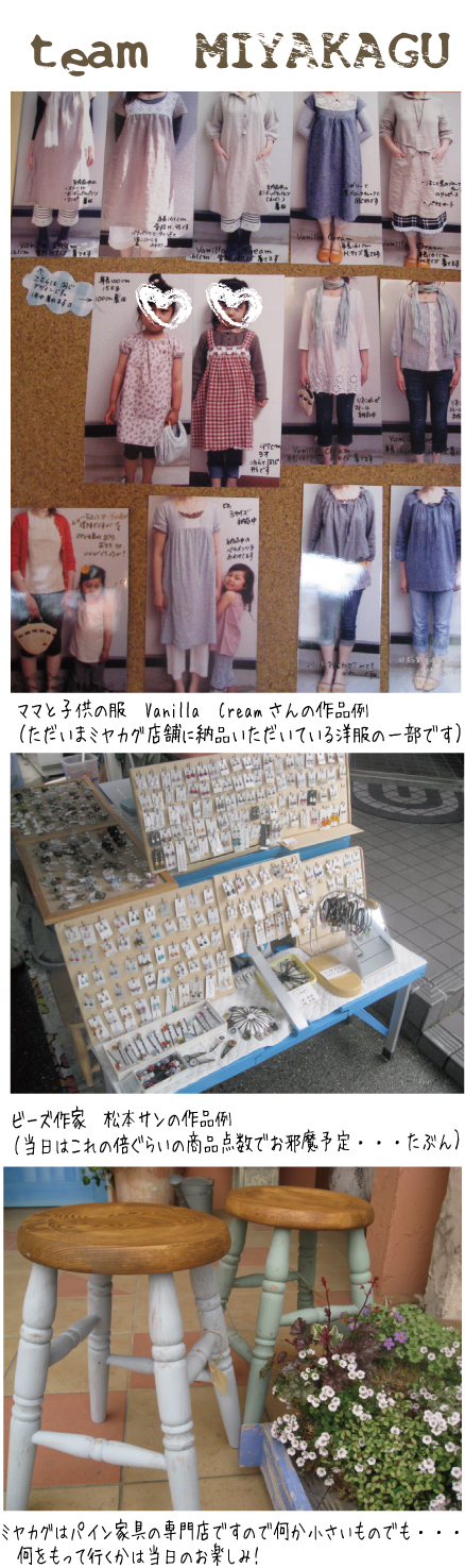 チームMIYAKAGU 雑貨&家具_b0177130_18351192.jpg