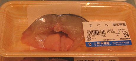 魚の食べ方　その４　～たもり２０５円～_f0146466_22114734.jpg