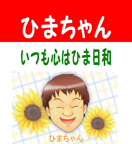 ひまちゃんの油絵_b0177130_15523640.gif