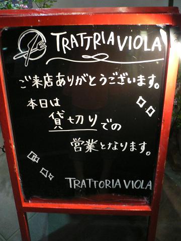 今宵はTRATTRIA  VIOLA で☆彡_b0133771_22362666.jpg