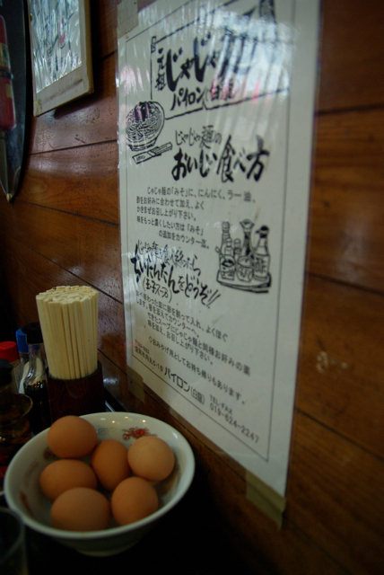 盛岡じゃじゃ麺_e0139376_023896.jpg