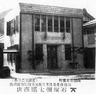 函館・石塚商店(建築家・関根要太郎設計作品研究)その1_f0142606_22172337.jpg