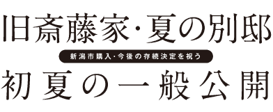 存続決定記念・一般公開のお知らせ_c0168712_2211736.gif