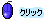 c0179841_15225077.gif