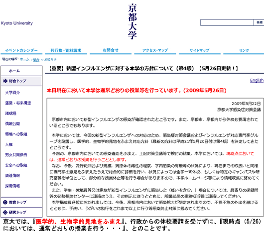 新型インフルエンザに見る『情報化社会』の情報伝達スピード_b0007805_19382743.jpg