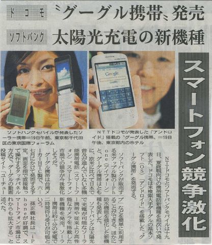 スマートフォンの競争激化！　静岡新聞　どこでも報道あり_f0100920_031125.jpg