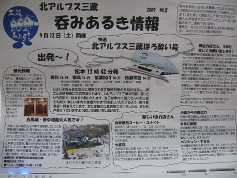 呑みあるき情報NO2できました!_b0140235_23562317.jpg