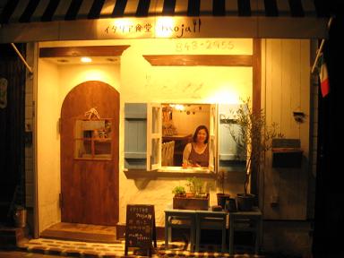 イタリア食堂 moja_f0150936_1443143.jpg