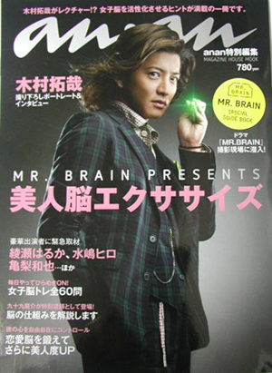 MR.BRAIN 木村拓哉さん : YYossYY MR.BRAIN 木村拓哉さん : YYossYY