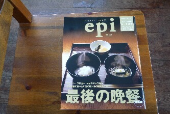 epi「最後の晩餐」_f0121167_1642280.jpg