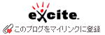 「エキサイトマイリンク」リリースに伴うスキン内ロゴ画像の変更_a0029090_2043296.gif