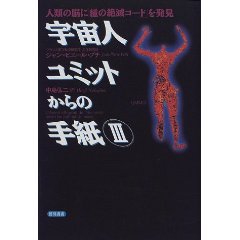 ジャン・ピエール・プチ博士の「宇宙人ユミット文明」_e0171614_11153245.jpg