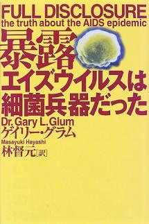伝播の隠れ蓑に使われた世界保健機関 by ゲイリー・グラム_c0139575_2145222.jpg