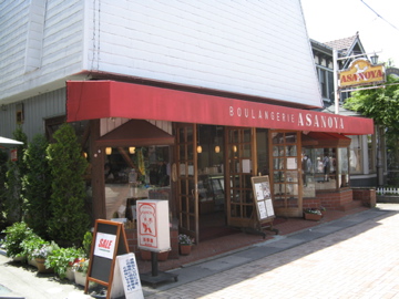 「浅野屋」軽井沢旧道店のパン_a0117599_21413223.jpg