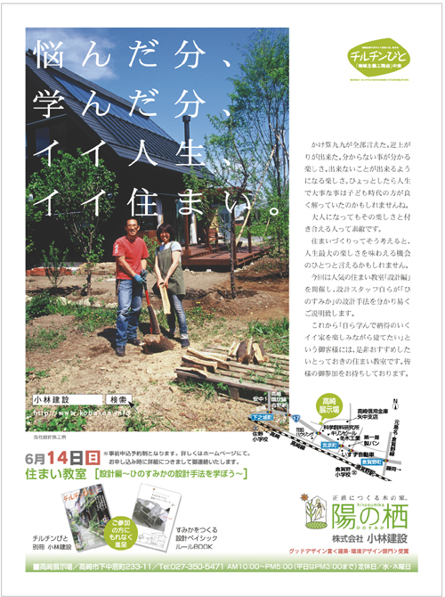 住まい教室（設計編）_a0103426_18463859.jpg