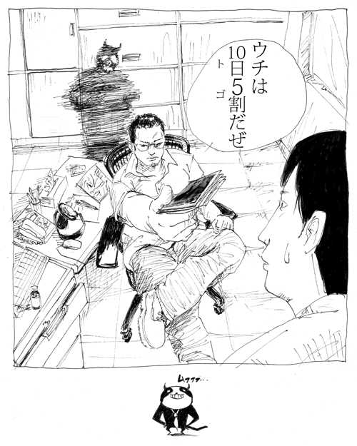 闇金 牛島くん なまけもの革命