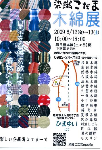 「木綿のきもの展」_f0121167_2251997.jpg