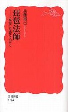 兵藤裕巳「琵琶法師」を読む_d0001004_11505014.jpg