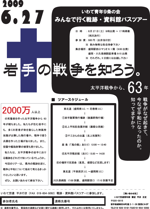 岩手の戦争を知ろう！みんなで行く戦跡・資料館バスツアー_d0103707_17495181.jpg