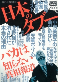 日本のタブー_a0093332_2214360.jpg