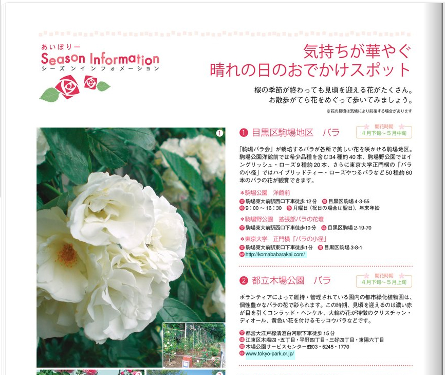京王あいぼりーに紹介されました。_a0094959_1623527.jpg