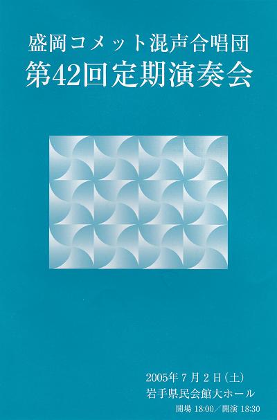 第42回定期演奏会_c0125004_13421463.jpg