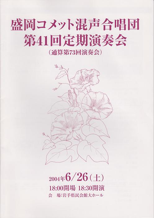 第41回定期演奏会_c0125004_1350964.jpg