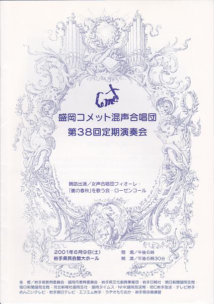 第38回定期演奏会_c0125004_14142633.jpg