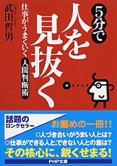 5分で人を見抜く_b0052811_7471625.gif