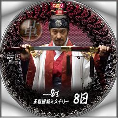 韓国ドラマ ラベル 史劇編 思いっきりhighkick 韓国ドラマ ラベル 史劇編 思いっきりhighkick