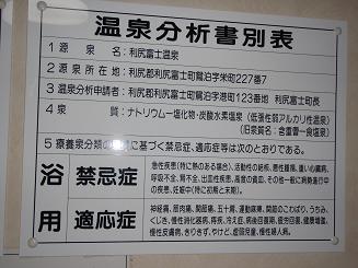 利尻島 北海道 ホテルあや瀬 利尻富士温泉 温泉大好き