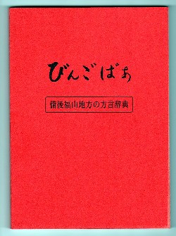 i 備後弁 エッチング野郎 ユーログラス工房エミヤ i 備後弁 エッチング野郎 ユーログラス工房エミヤ