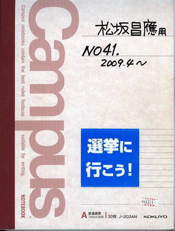 遠くて近いインターネット：阿久根選挙_c0052876_22324368.jpg
