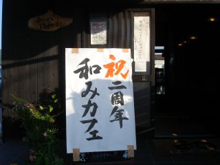 雑貨DA! バザーだIN和みカフェに出張販売!_e0166301_2257158.jpg