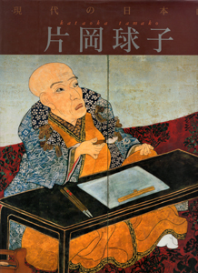生誕110年 片岡球子展 @東京国立近代美術館 : Art & Bell by Tora 生誕110年 片岡球子展 @東京国立近代美術館 : Art & Bell by Tora