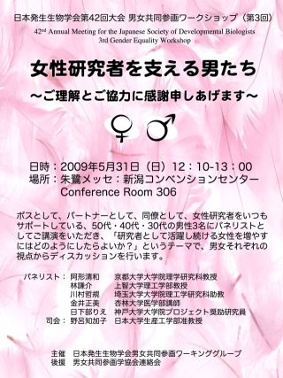 男女共同参画ワークショップ_c0025115_2350349.jpg