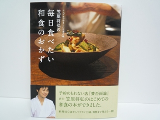 サイン会 笠原将弘の毎日食べたい和食のおかず サイン会 虹色ドレスと暁の部屋 新館