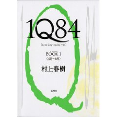 1Q84_f0034543_13353371.jpg