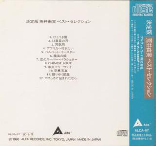 荒井由美 全シングル アルバム_d0022648_18485347.jpg