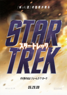 『スター・トレック』(2009)_e0033570_1785956.jpg