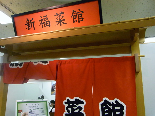 「魅惑の京都の味、再び！」京都展にレッツラゴーッ！　_b0098884_11202462.jpg