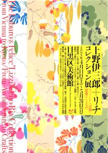 上野伊三郎＋リチ　コレクション　＠目黒区美術館_b0044404_075983.jpg