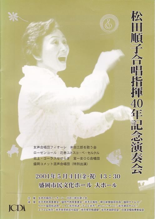 松田順子合唱指揮40年記念演奏会_c0125004_18255024.jpg