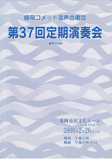 第37回定期演奏会_c0125004_18361326.jpg
